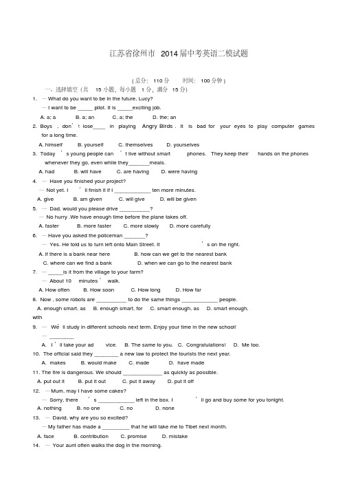 江苏省徐州市2014届中考英语二模试题