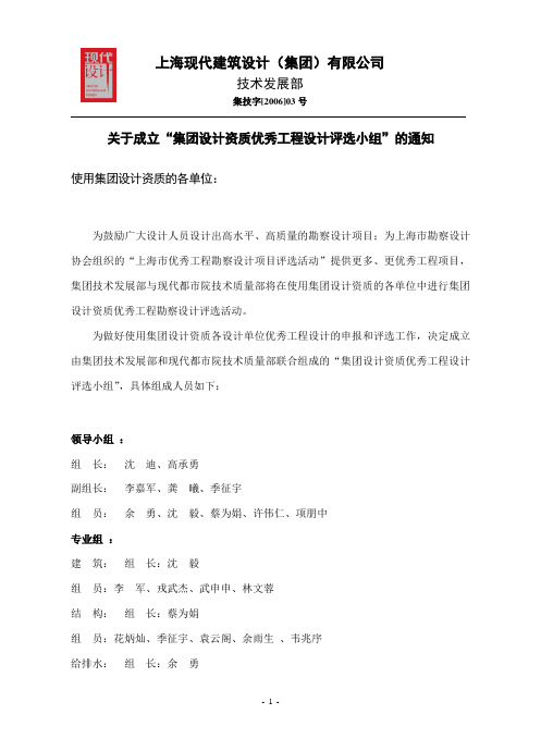 上海现代建筑设计(集团)有限公司