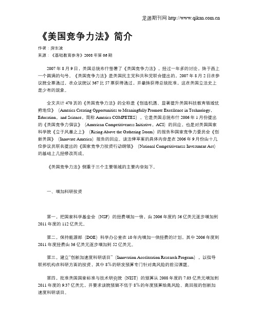 《美国竞争力法》简介
