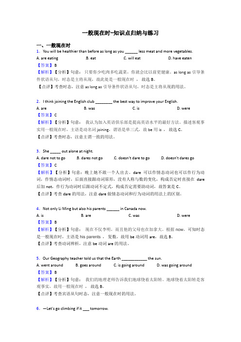 一般现在时-知识点归纳与练习