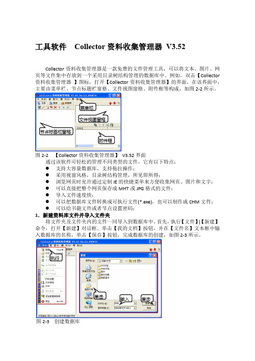 工具软件  Collector资料收集管理器 V3.52