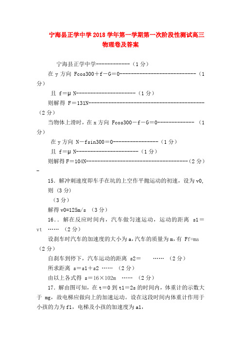 【高三物理试题精选】宁海县正学中学2018学年第一学期第一次阶段性测试高三物理卷及答案