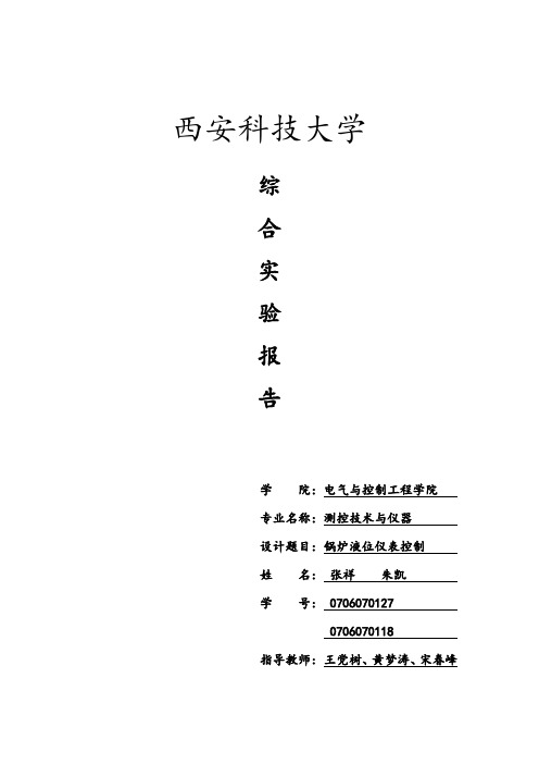 力控组态软件设计锅炉液位控制