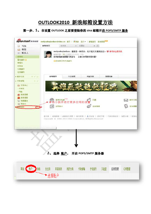 outlook2010 新浪邮箱设置方法