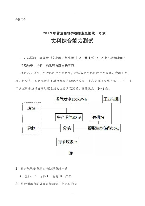 2019年高考地理全国3卷及答案