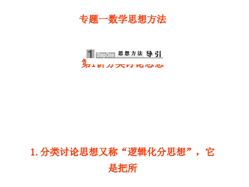 分类讨论思想优秀课件(1)