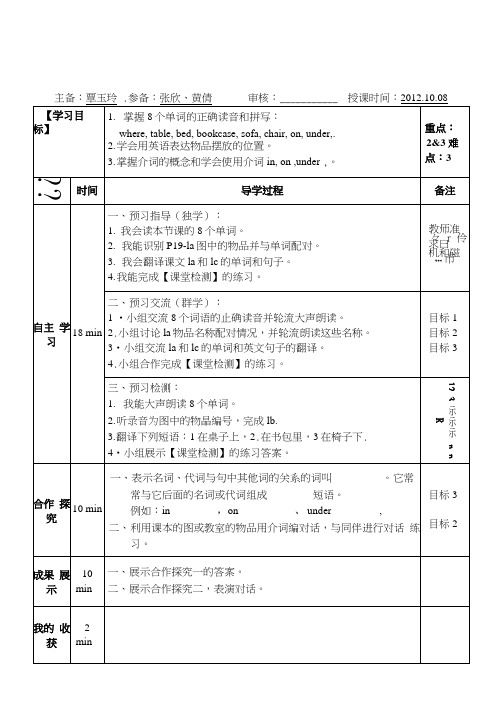 人教版新目标英语七年级上导学案设计Unit-4(全册12分之7).docx