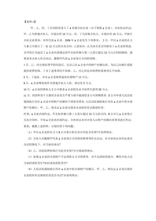 合伙企业法案例分析