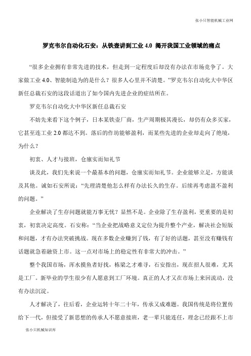 【推荐下载】罗克韦尔自动化石安：从铁壶讲到工业4.0 揭开我国工业领域的痛点