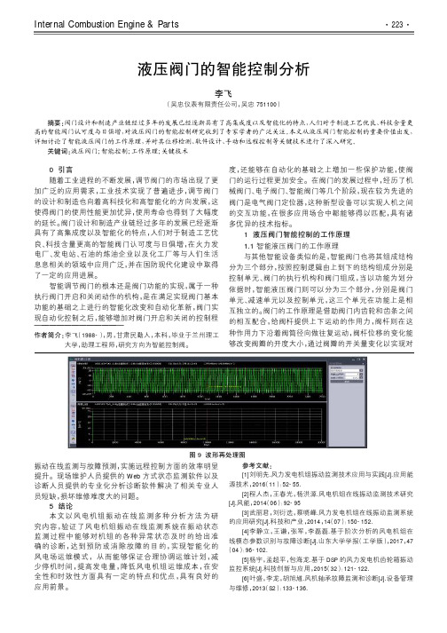 液压阀门的智能控制分析