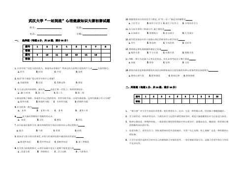 一站到底心理知识大赛初赛试题 -11.22