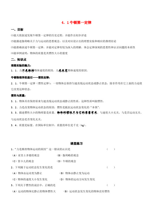 高一物理 4.1牛顿第一定律教学案 新人教版必修1