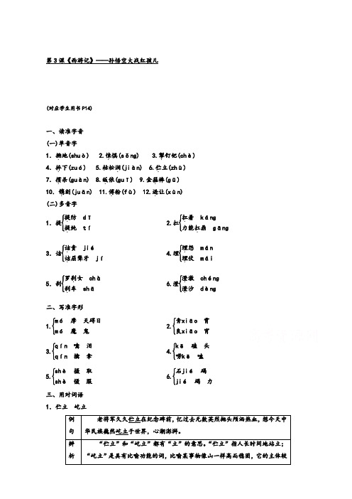 人教版高二选修中国小说欣赏讲义第二单元第3课《西游记》孙悟空大战红孩儿