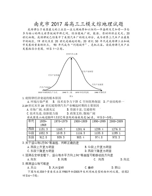 四川省南充市高三三模文综地理试题Word版含答案