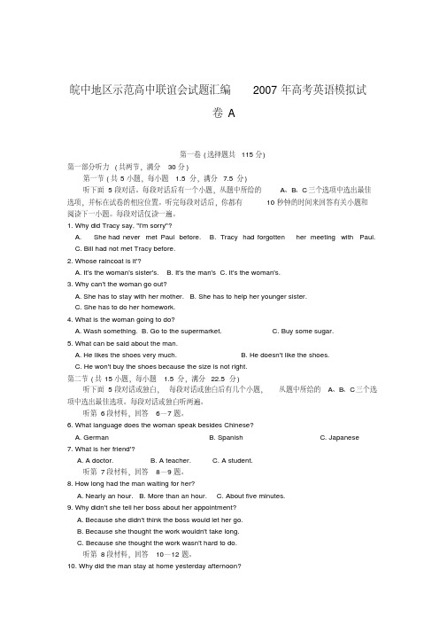 皖中地体验磨练区示范高中联谊会试题汇编2007年高考英语模拟试