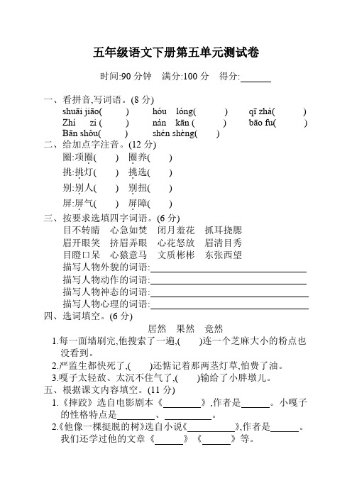 部编版小学五年级下册语文第五单元测试卷及答案(最新推荐版)