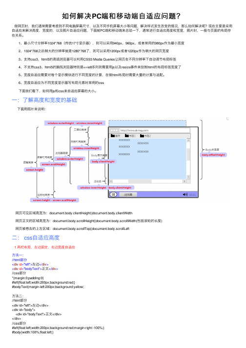 如何解决PC端和移动端自适应问题？