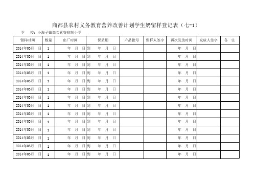 营养改善计划各类表格