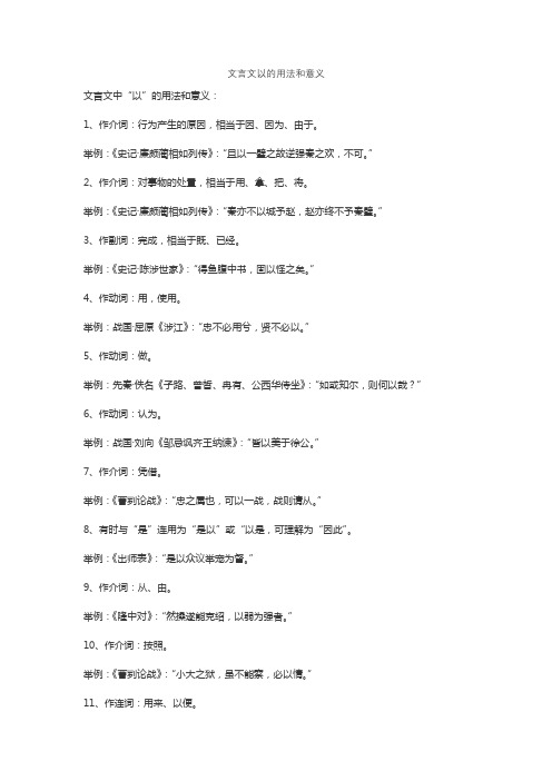 文言文以的用法和意义