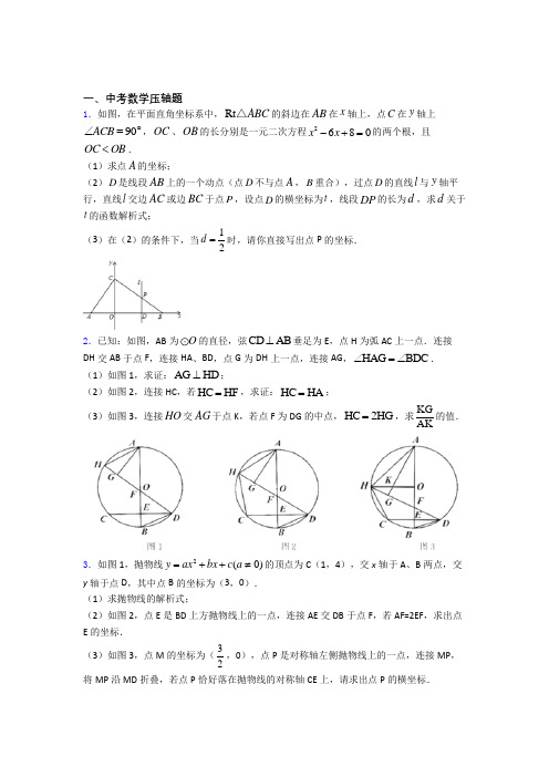 中考数学压轴题及答案(共10题) 2