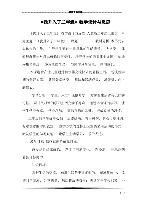 《我升入了二年级》教学设计与反思