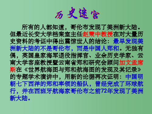 八年级历史与社会下册 第六单元 综合探究六 郑和下西洋与哥伦布航海的比较课件 人教版