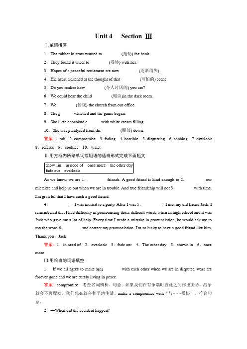 人教版英语选修八(十二省区)强化练习：unit 4 section 3(含答案)