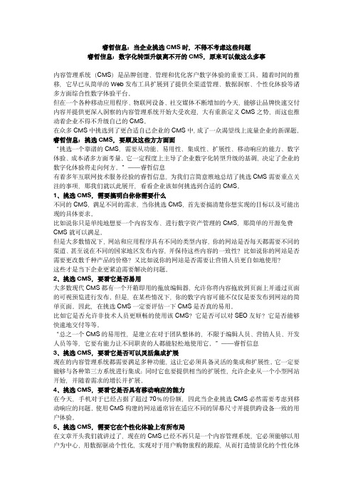 睿哲信息：当企业挑选CMS时,不得不考虑这些问题