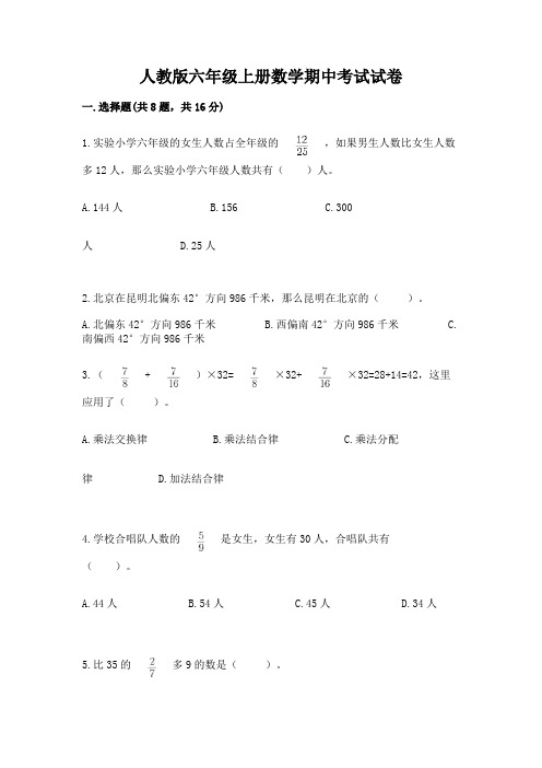 人教版六年级上册数学期中考试试卷附完整答案【易错题】