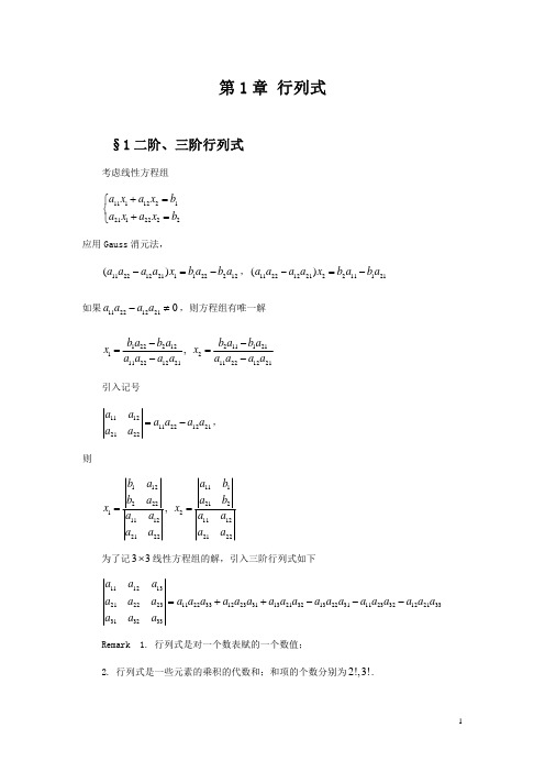 第1章行列式