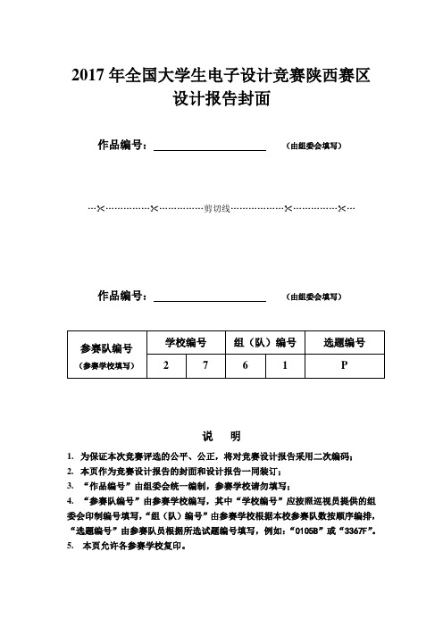 2015全国大学生电子设计竞赛设计报告模板