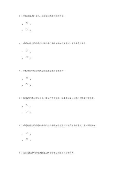 《建筑力学》形成性考核3