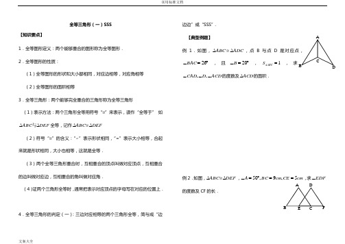 全等三角形证明判定方法分类总结材料