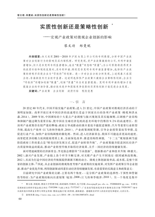 实质性创新还是策略性创新_宏观产业政策对微观企业创新的影响_黎文靖