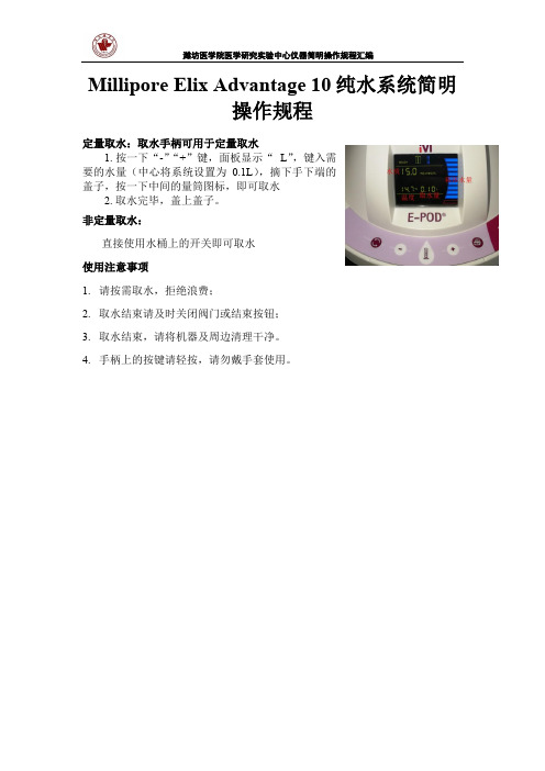 Millipore Elix Advantage 10纯水系统操作规范