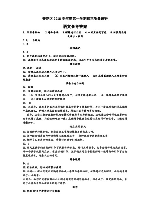 2019年初三一模语文普陀区参考答案