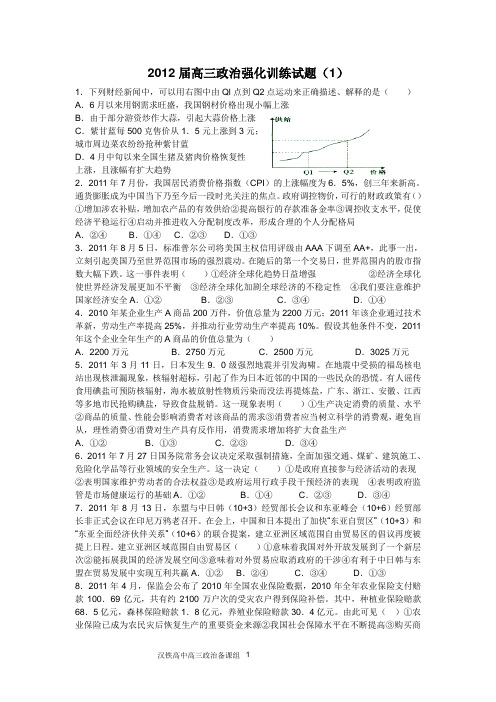 2012届高三政治强化训练试题1