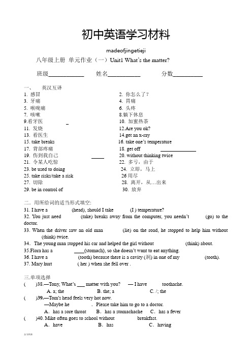 人教版英语八年级下册试题单元作业(一)Unit1 What’s the matter