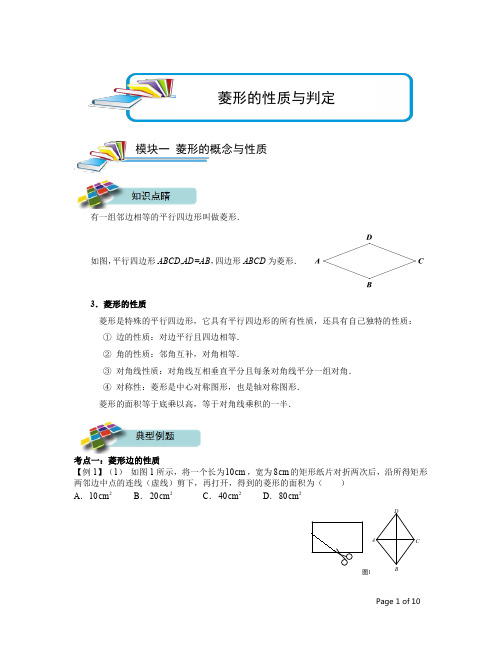 第7讲菱形的性质与判定