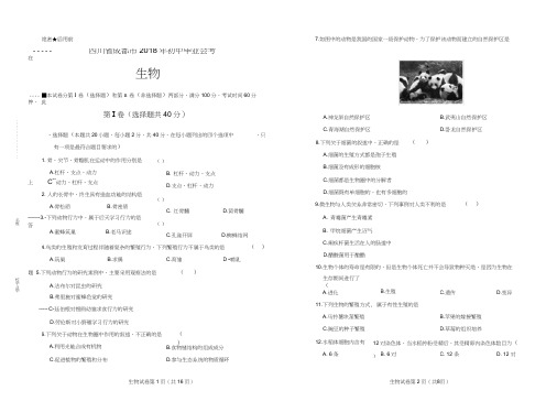 2018年四川省成都市中考生物试卷