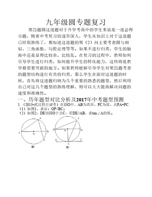 九年级数学中考圆专题复习