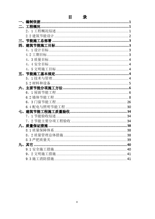 和顺新里程建筑节能专项施工方案g改(1)