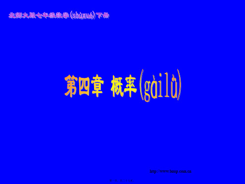 1.举例说明什么是必然事件。(共27张PPT)