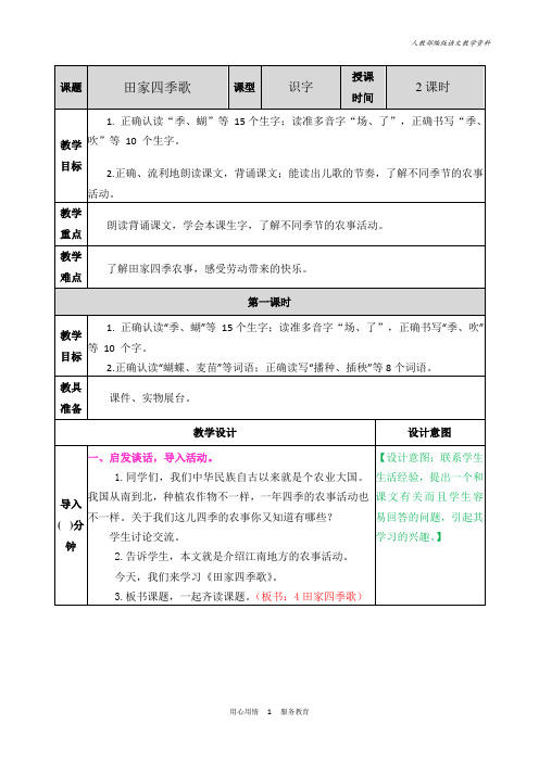 统编版二年级语文上册识字4田家四季歌 教学教案