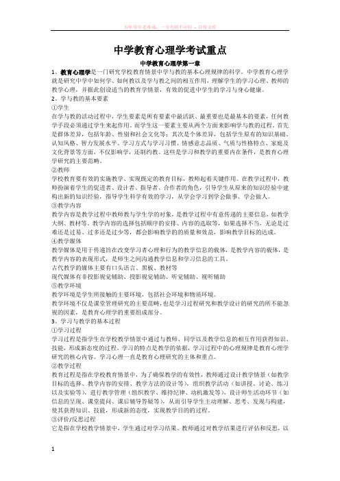 中学教育心理学期末考试复习资料(终极版)