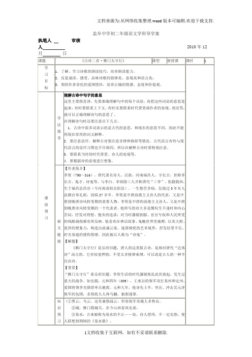 语文版语文七下雁门太守行word导学案