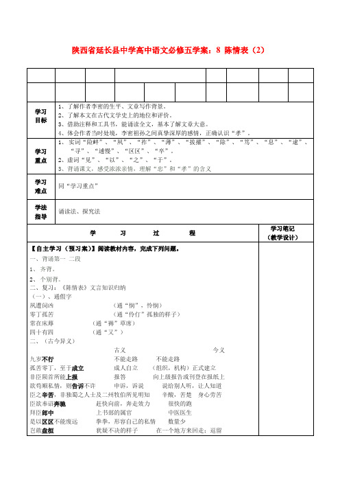 陕西省延长县中学高中语文 陈情表(2)学案 新人教版必修5