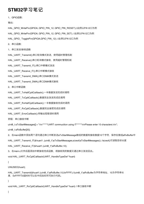 STM32学习笔记