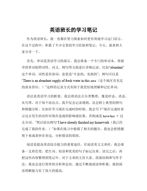 英语班长的学习笔记