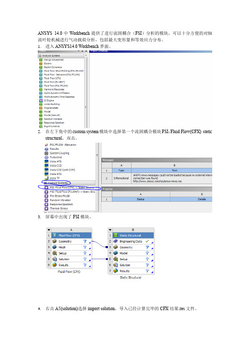 ANSYS Workbench轴流叶轮机械流固耦合分析实例